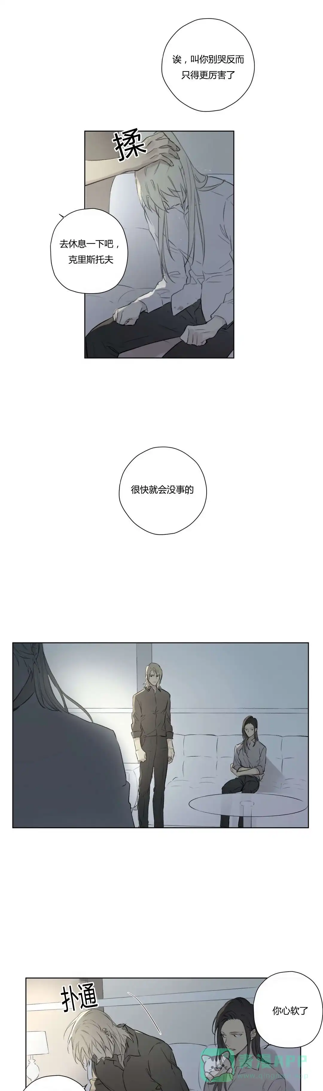 《皇家执事》第68话 第11页