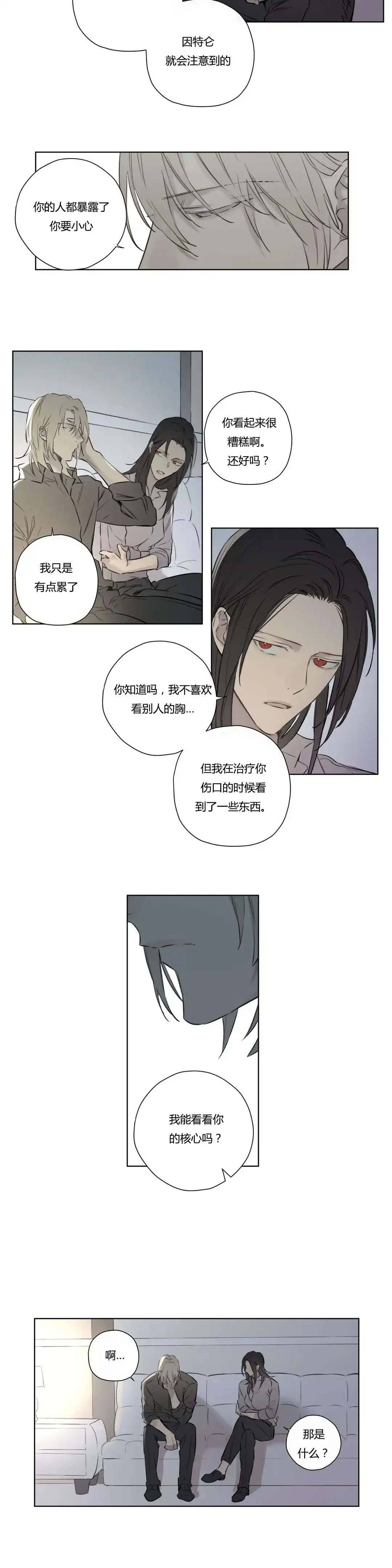 《皇家执事》第68话 第14页
