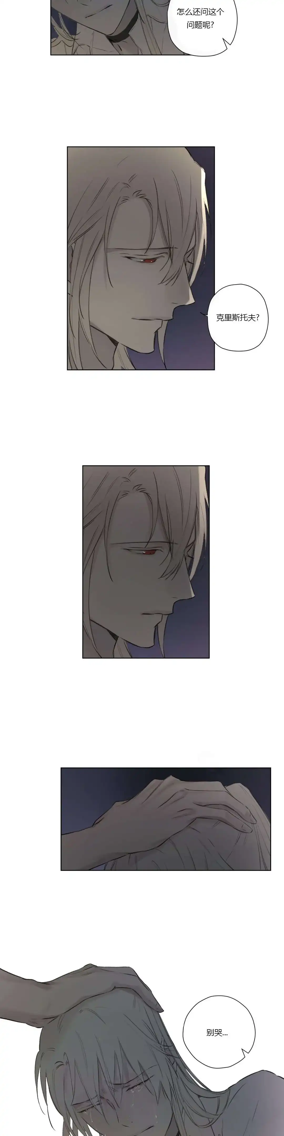 《皇家执事》第68话 第9页