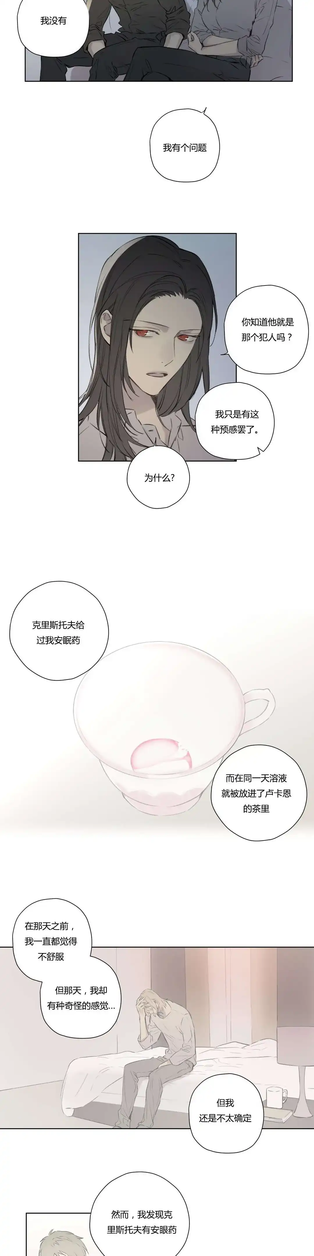 《皇家执事》第68话 第12页