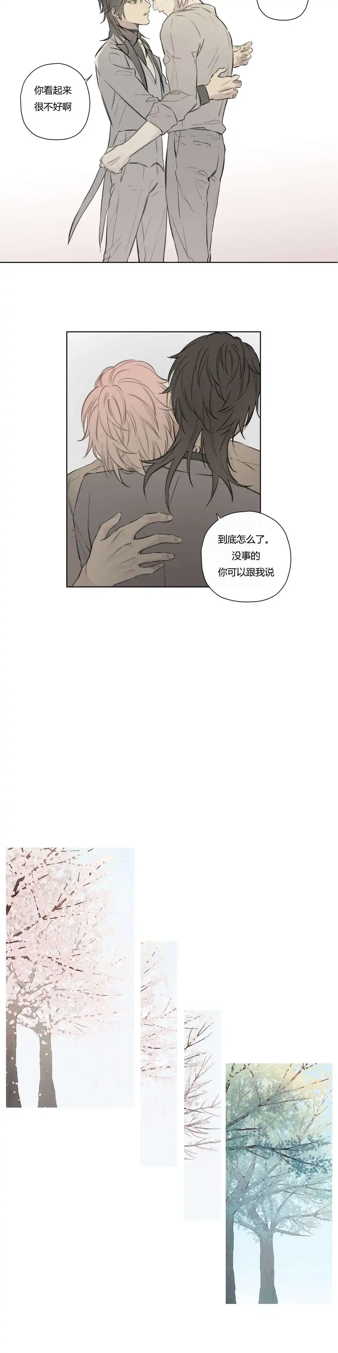 《皇家执事》第69话 第12页