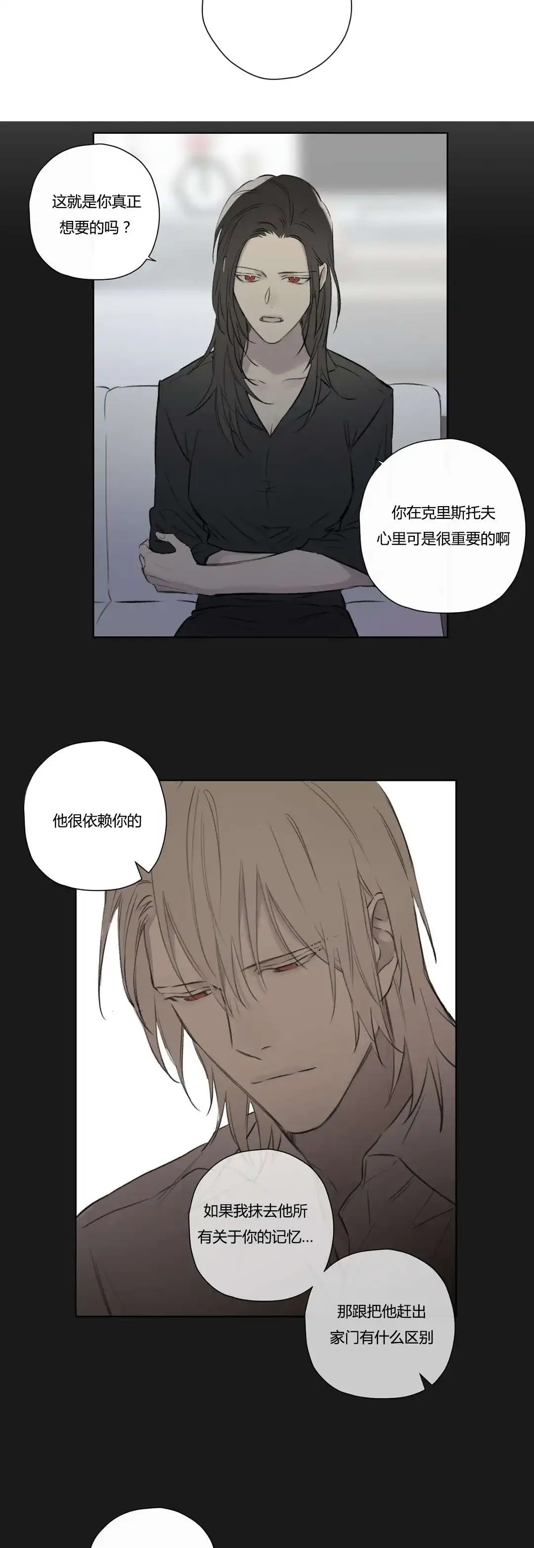 《皇家执事》第69话 第9页