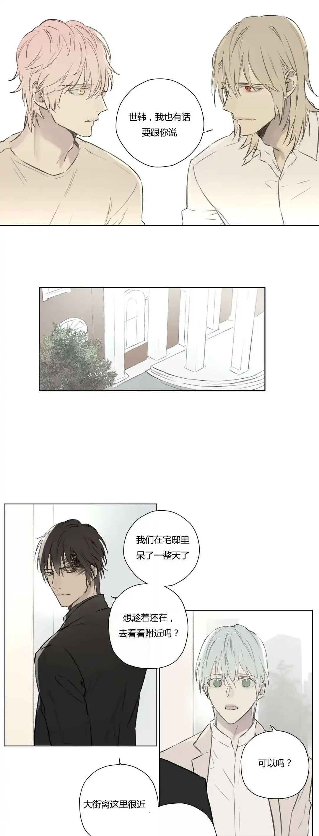 《皇家执事》第69话 第5页