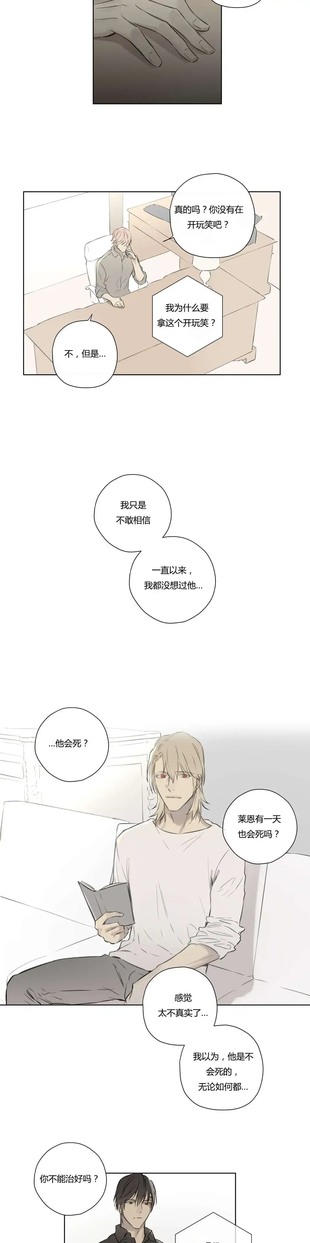 《皇家执事》第69话 第7页
