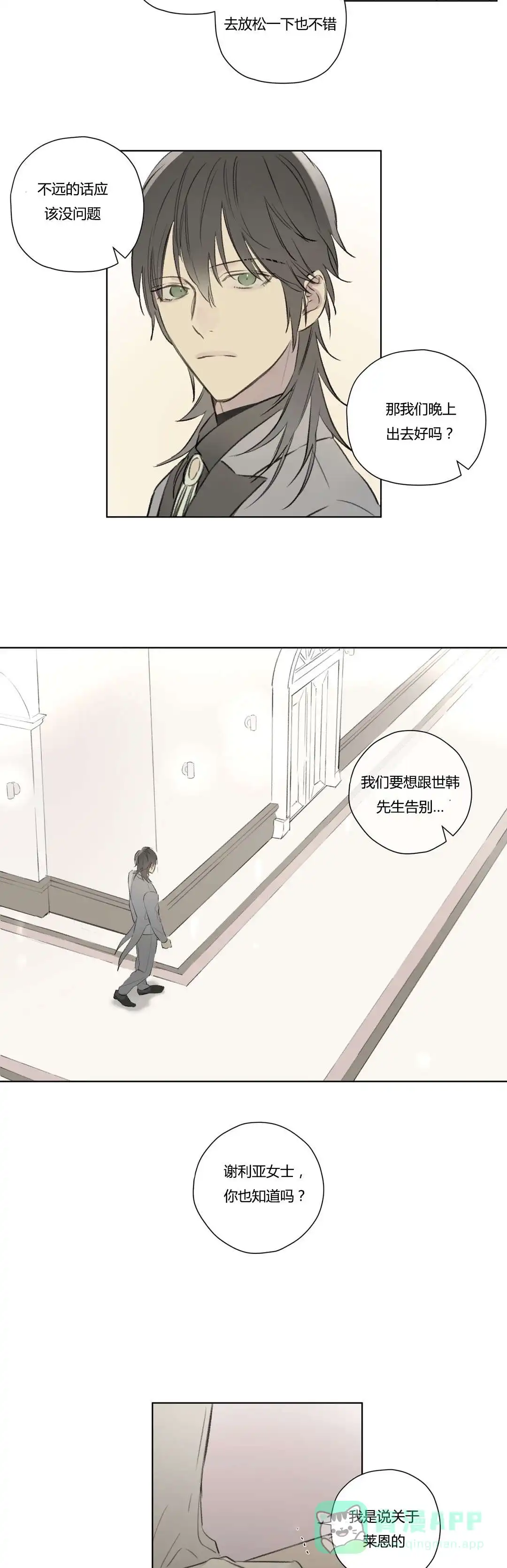 《皇家执事》第69话 第6页