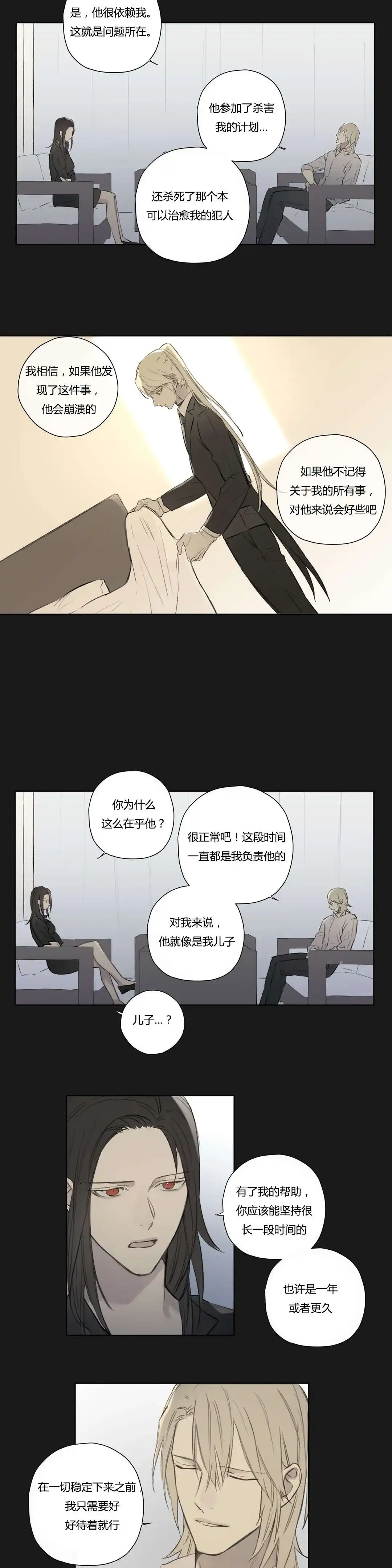 《皇家执事》第69话 第10页