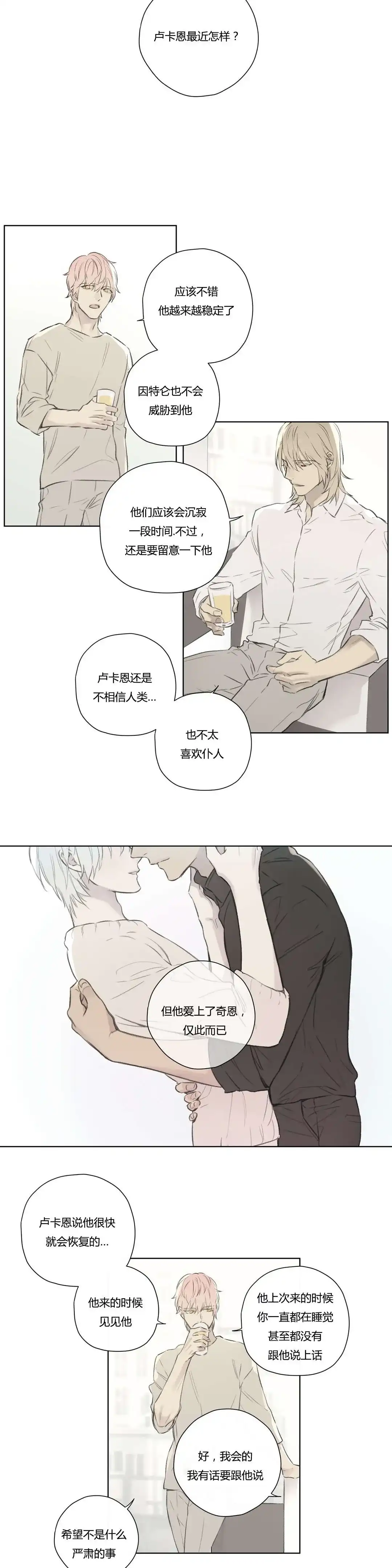 《皇家执事》第69话 第3页