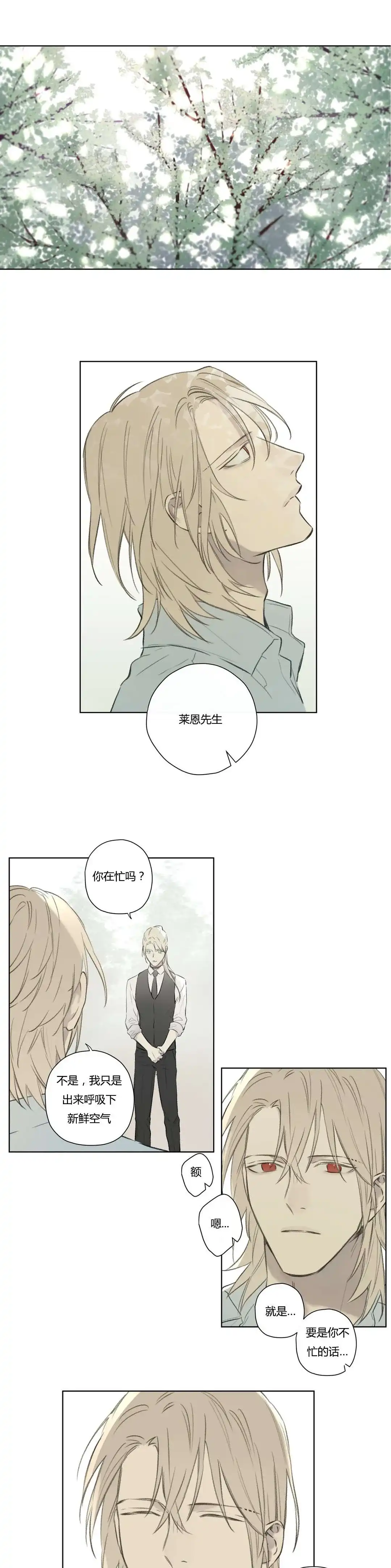 《皇家执事》第69话 第13页