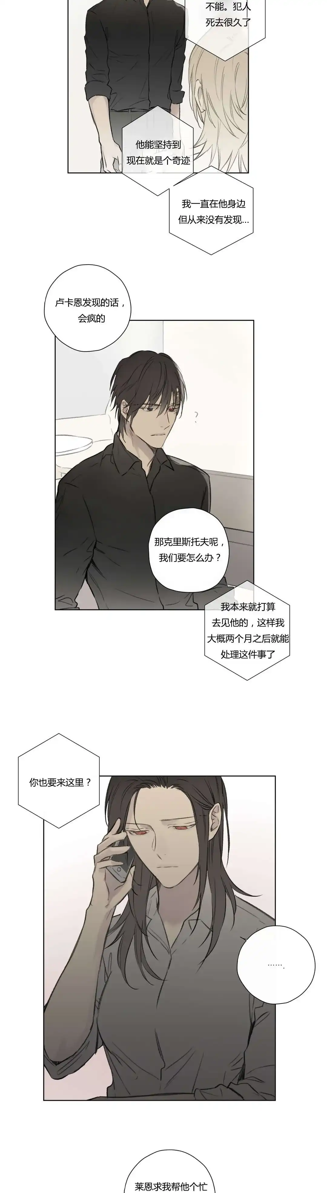 《皇家执事》第69话 第8页