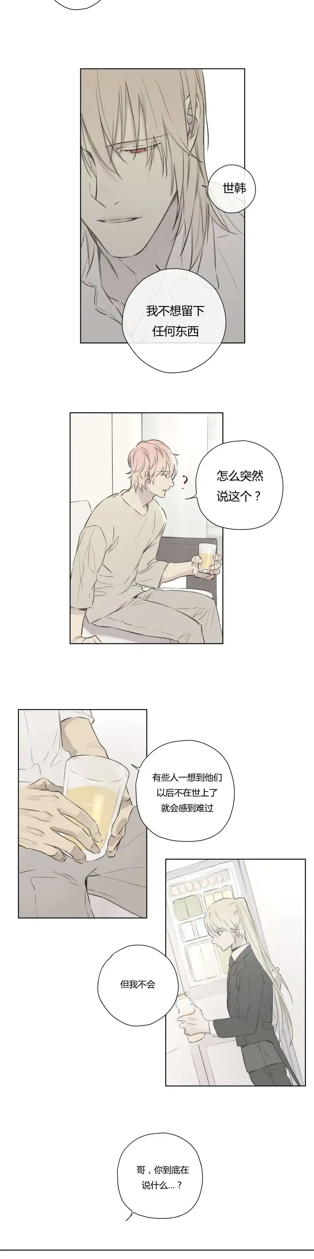《皇家执事》第69话 第4页