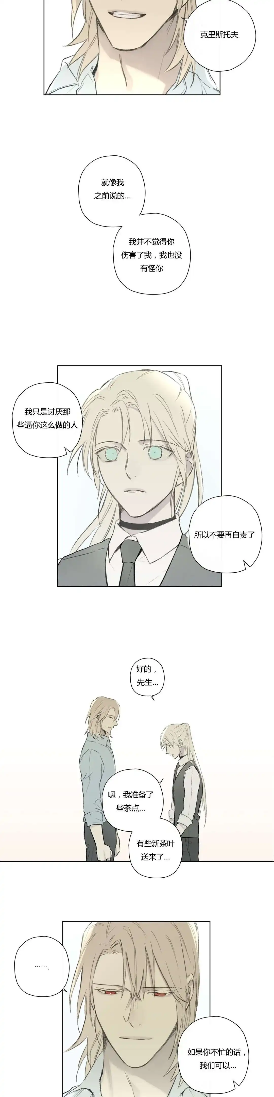 《皇家执事》第69话 第14页
