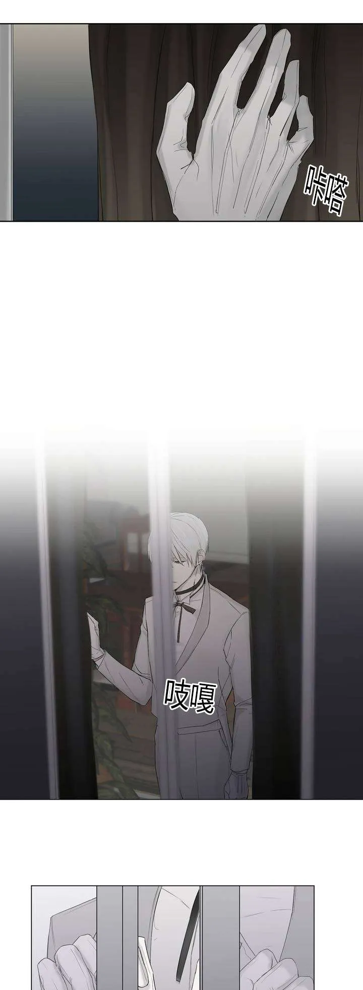 《皇家执事》第7话 第14页