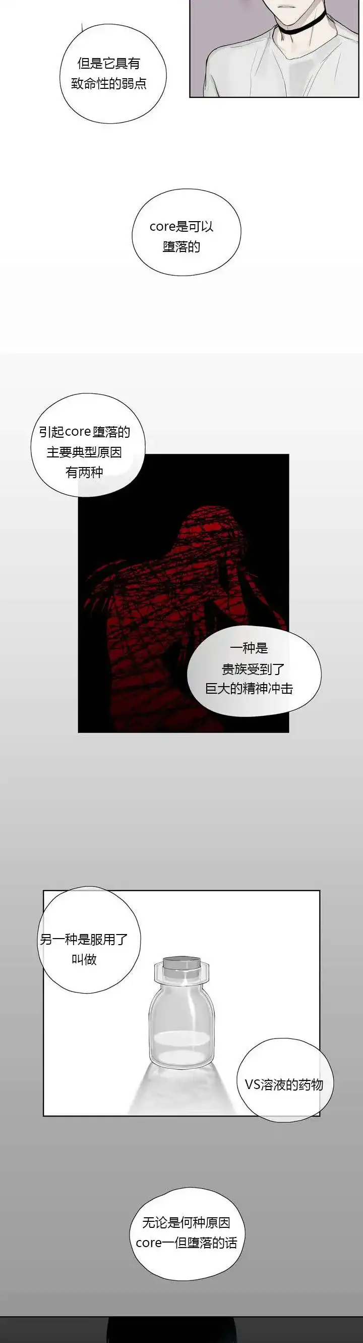《皇家执事》第7话 第8页