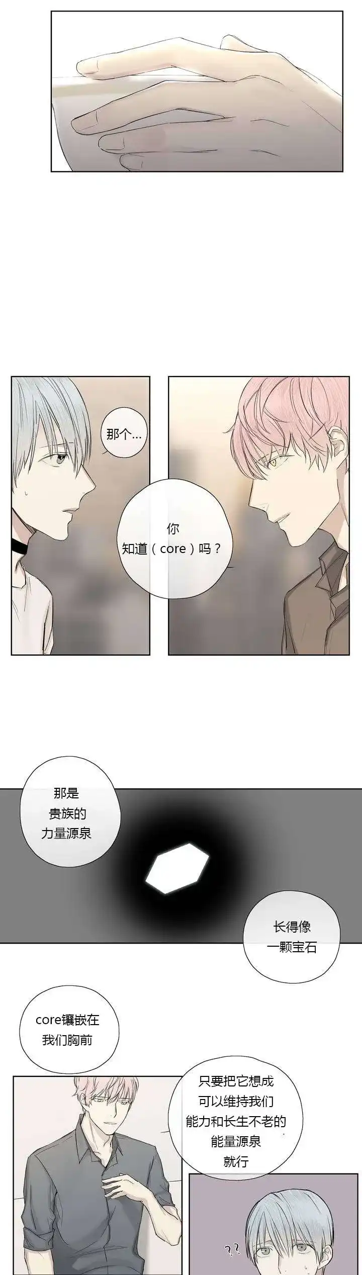 《皇家执事》第7话 第7页