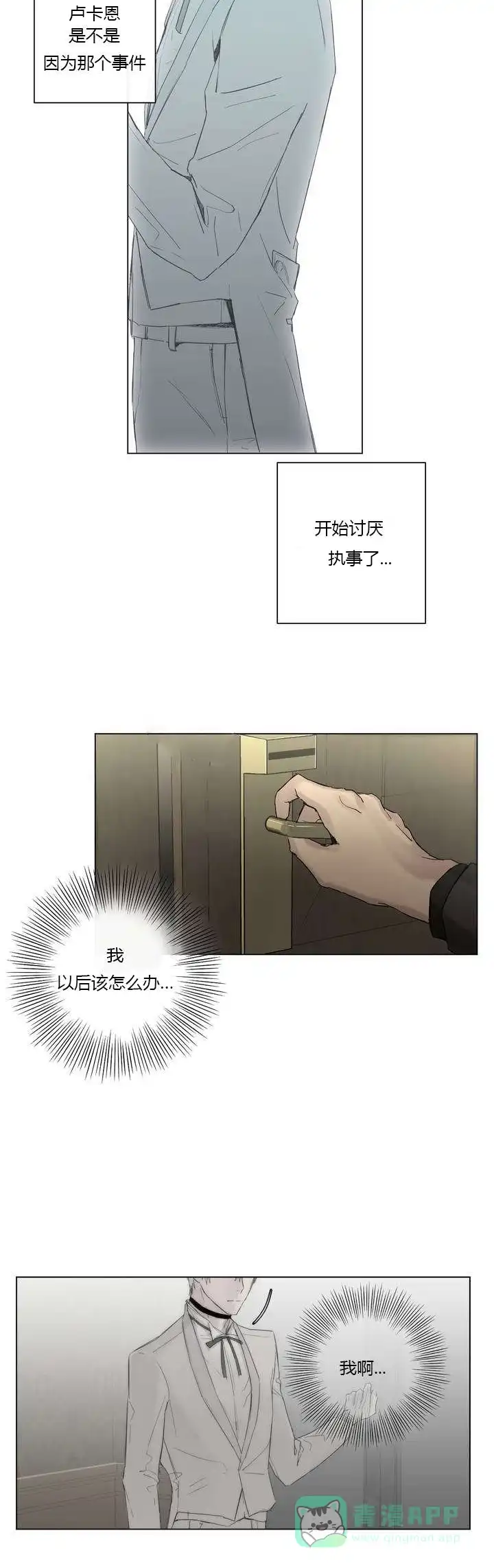 《皇家执事》第7话 第16页