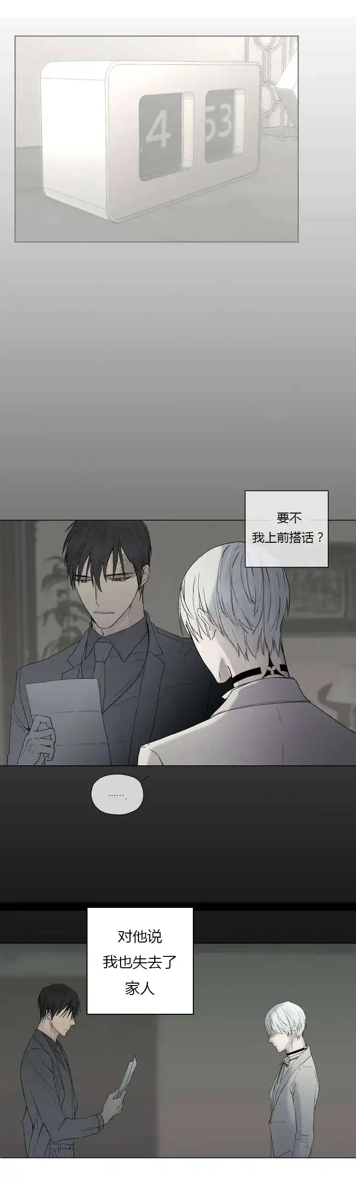 《皇家执事》第7话 第19页