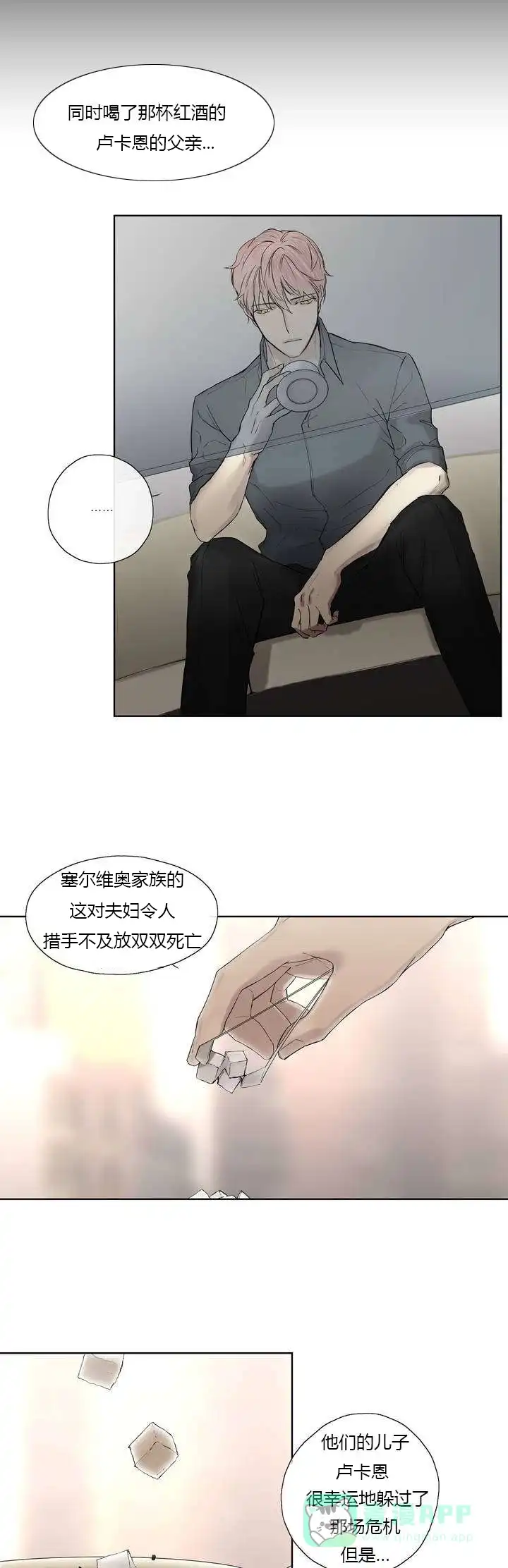 《皇家执事》第7话 第11页