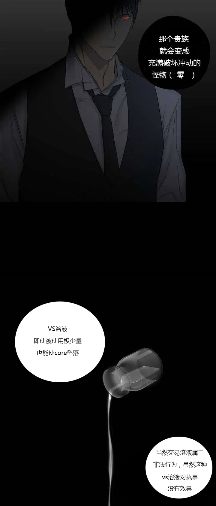《皇家执事》第7话 第9页