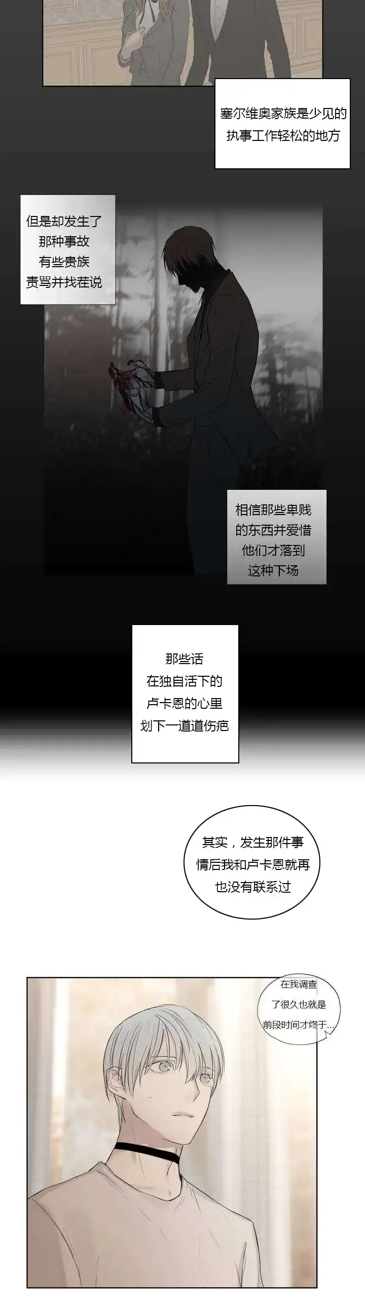 《皇家执事》第7话 第13页