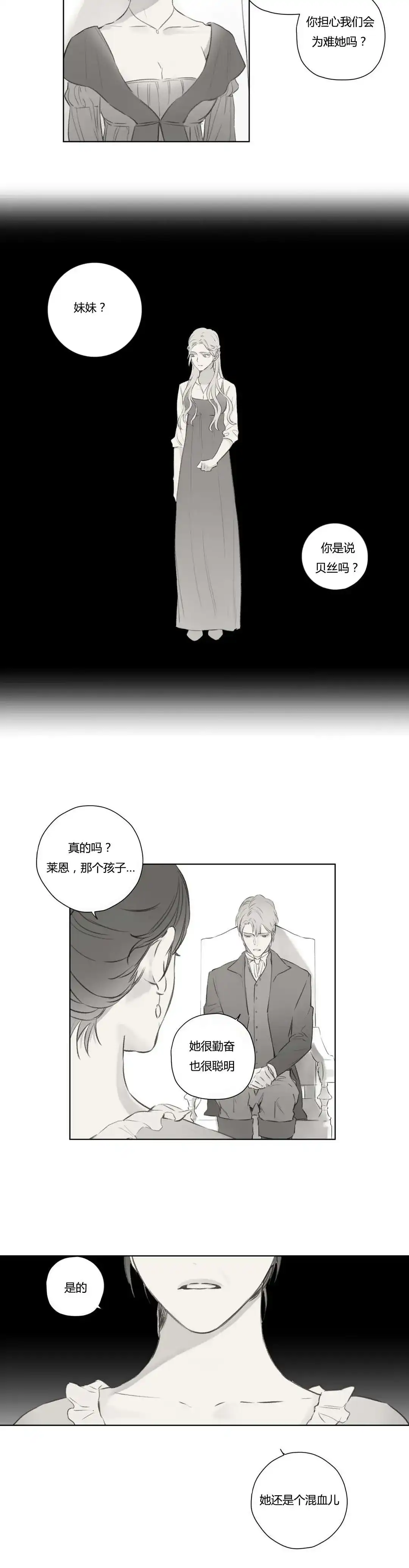 《皇家执事》第70话 第10页
