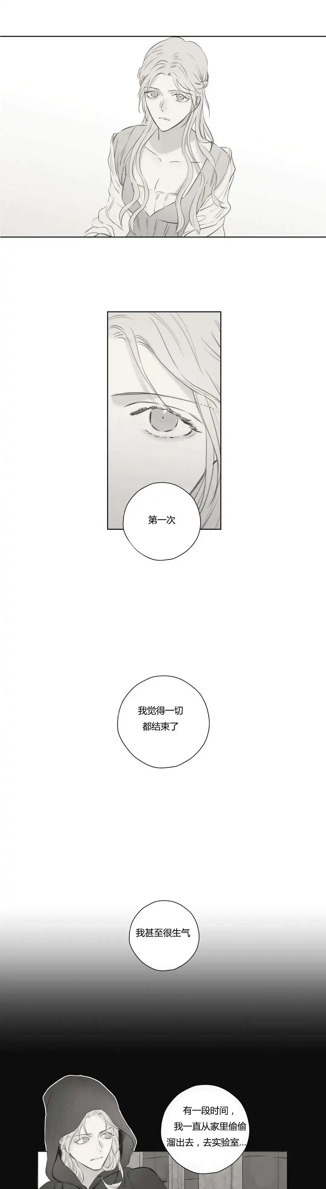 《皇家执事》第70话 第13页