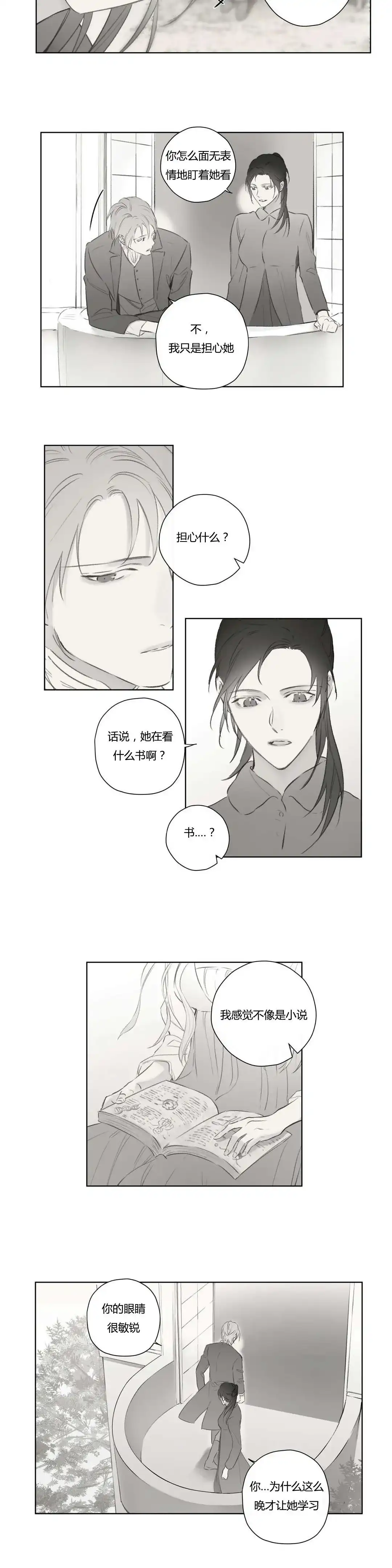 《皇家执事》第70话 第12页