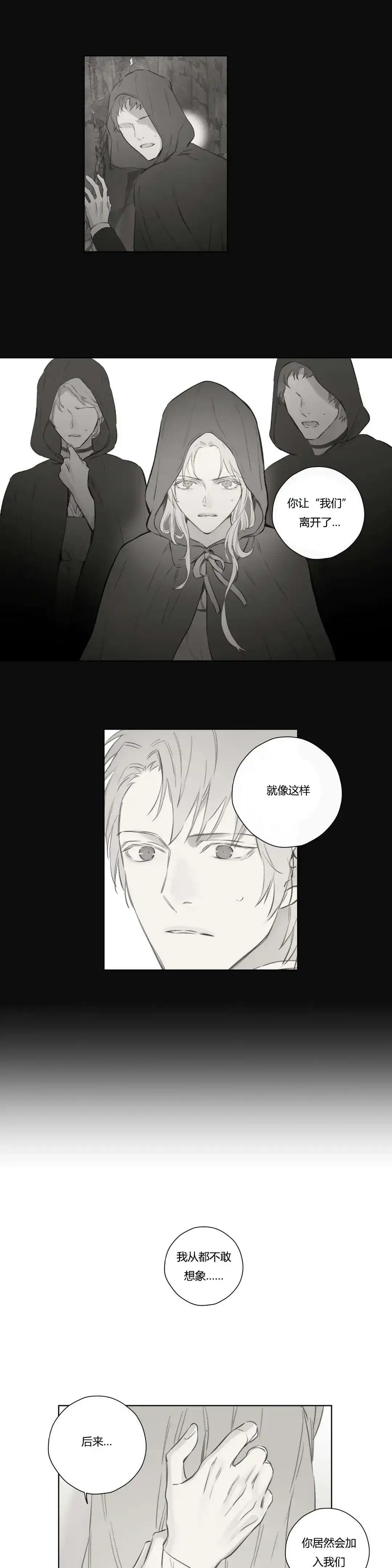《皇家执事》第70话 第15页