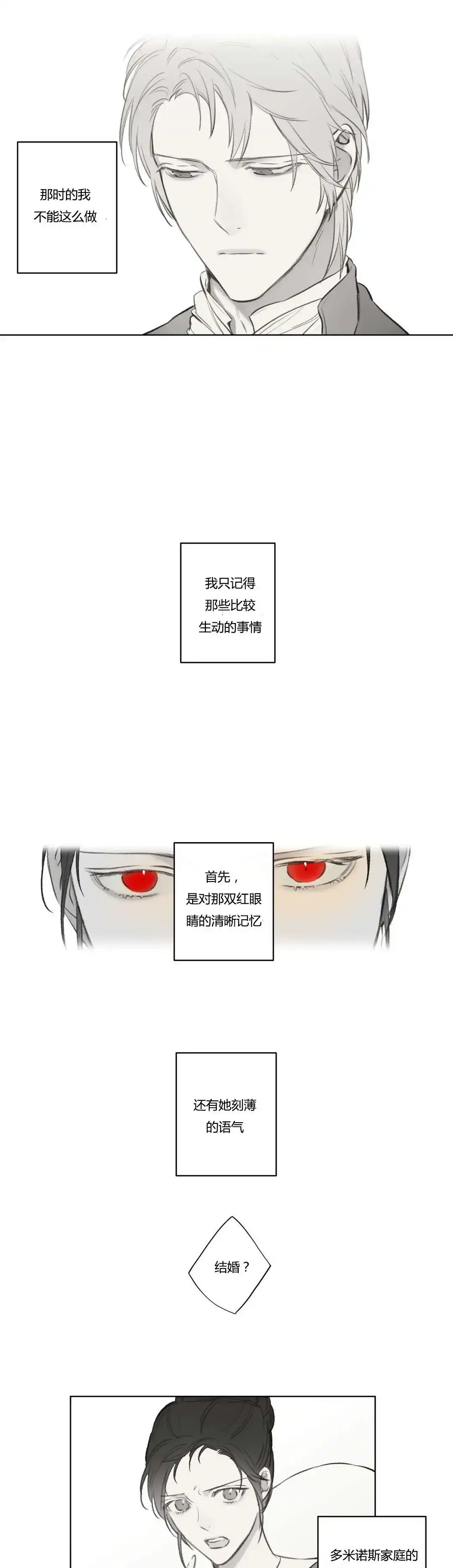 《皇家执事》第70话 第7页