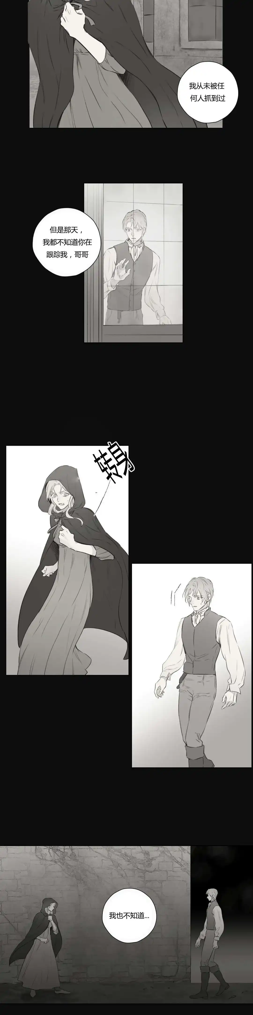 《皇家执事》第70话 第14页