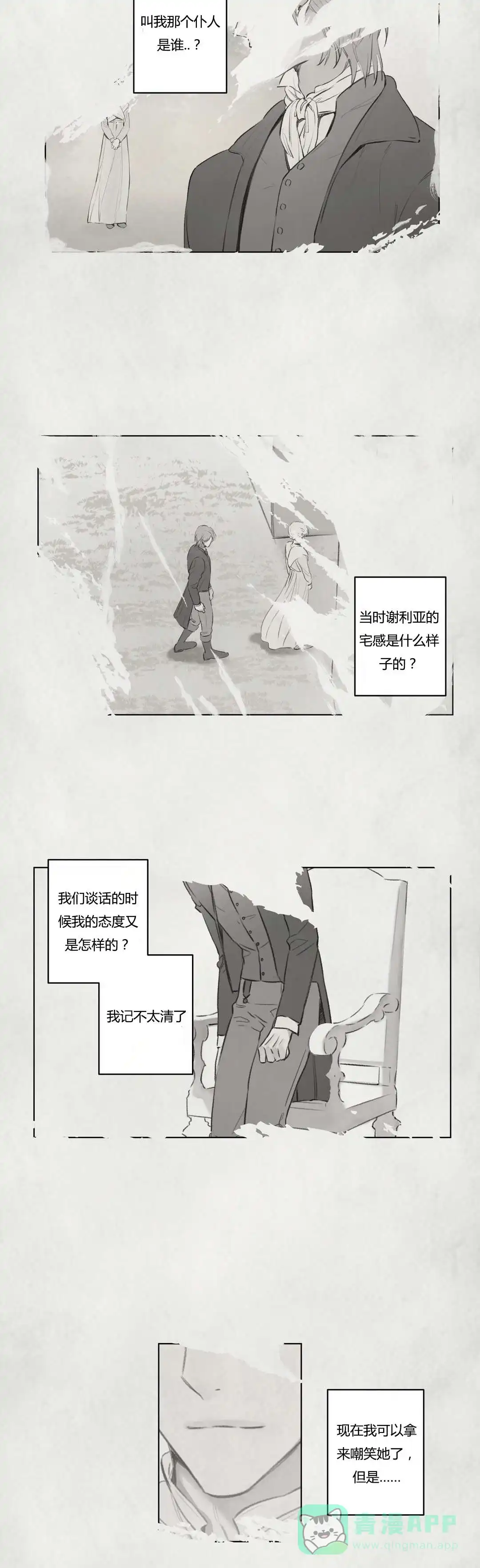 《皇家执事》第70话 第6页