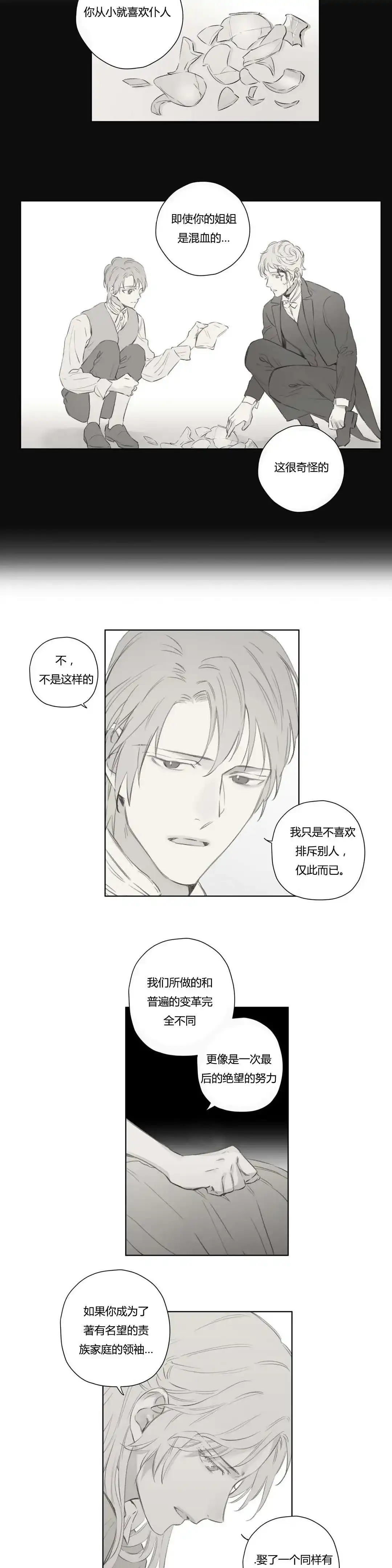 《皇家执事》第70话 第17页