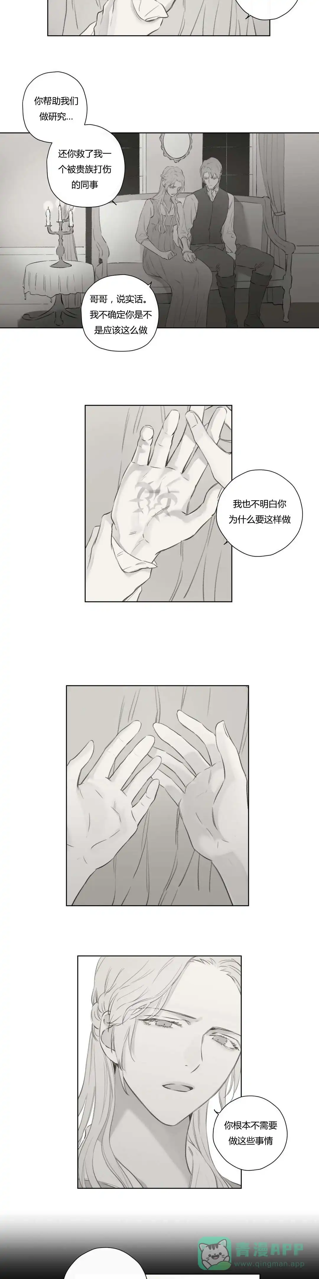 《皇家执事》第70话 第16页