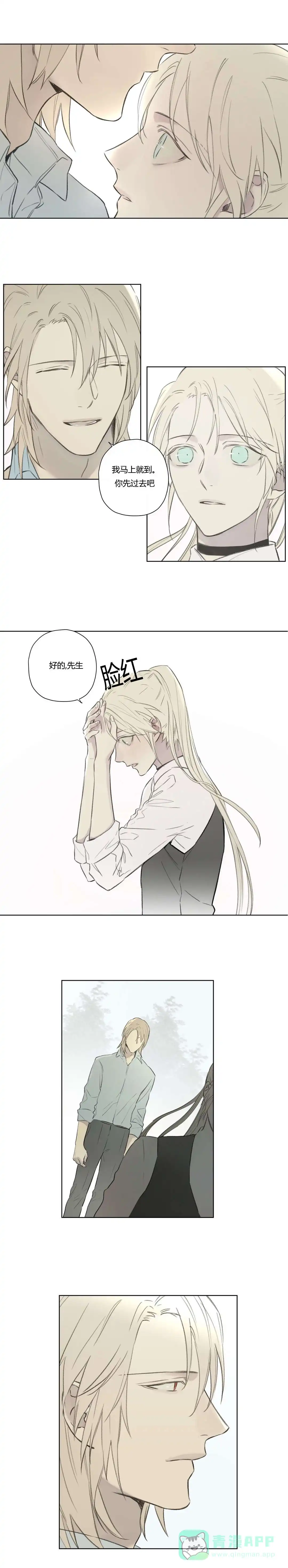 《皇家执事》第70话 第1页