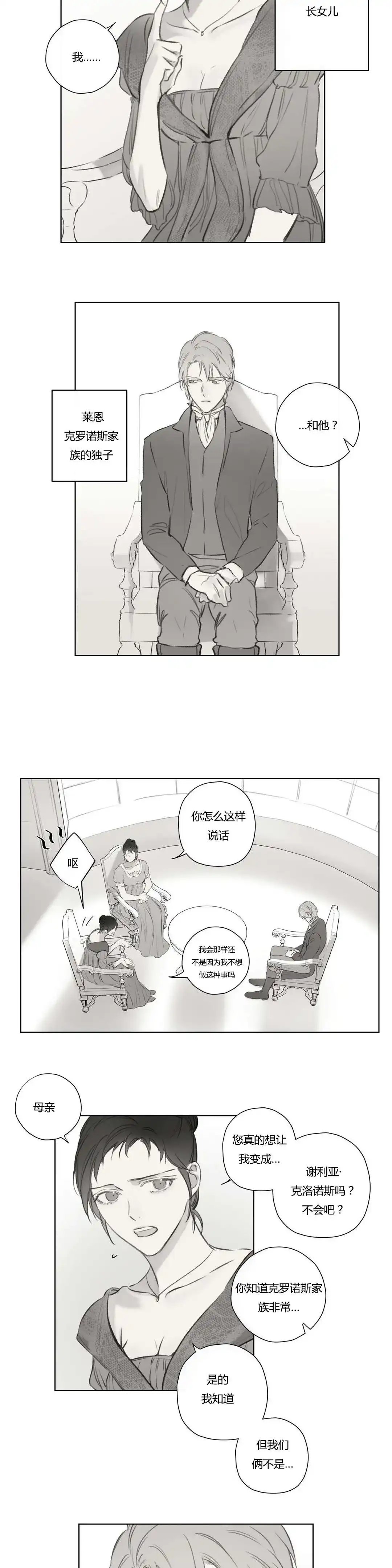 《皇家执事》第70话 第8页