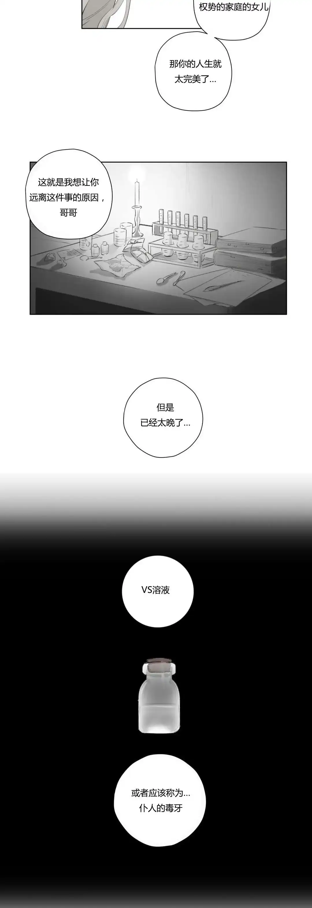 《皇家执事》第70话 第18页