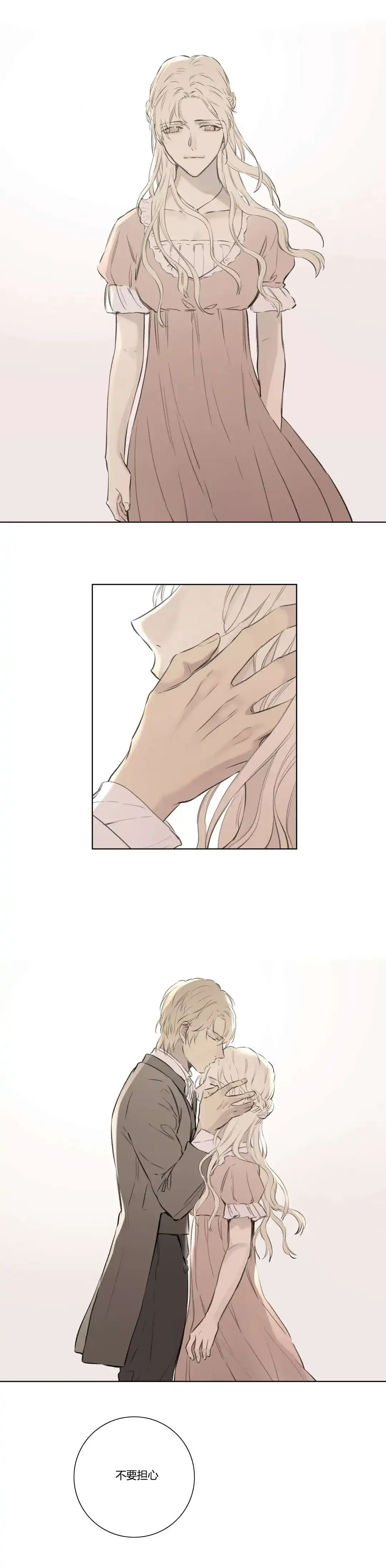 《皇家执事》第71话 第4页