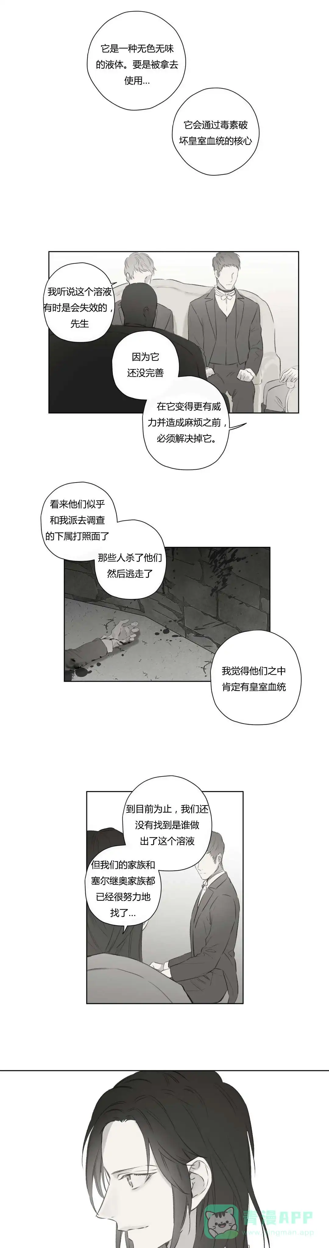 《皇家执事》第71话 第1页