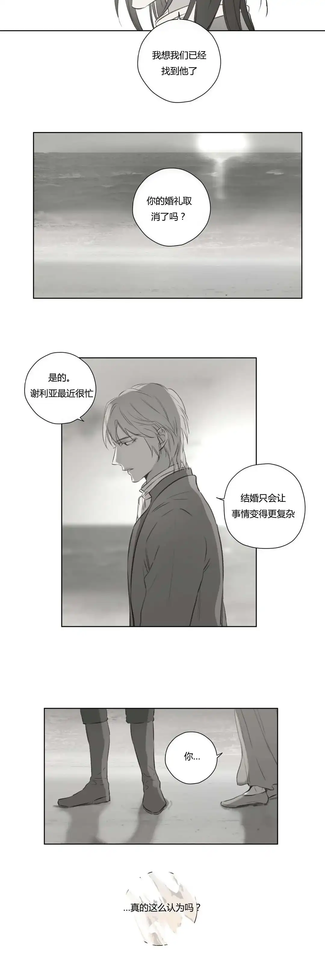 《皇家执事》第71话 第2页