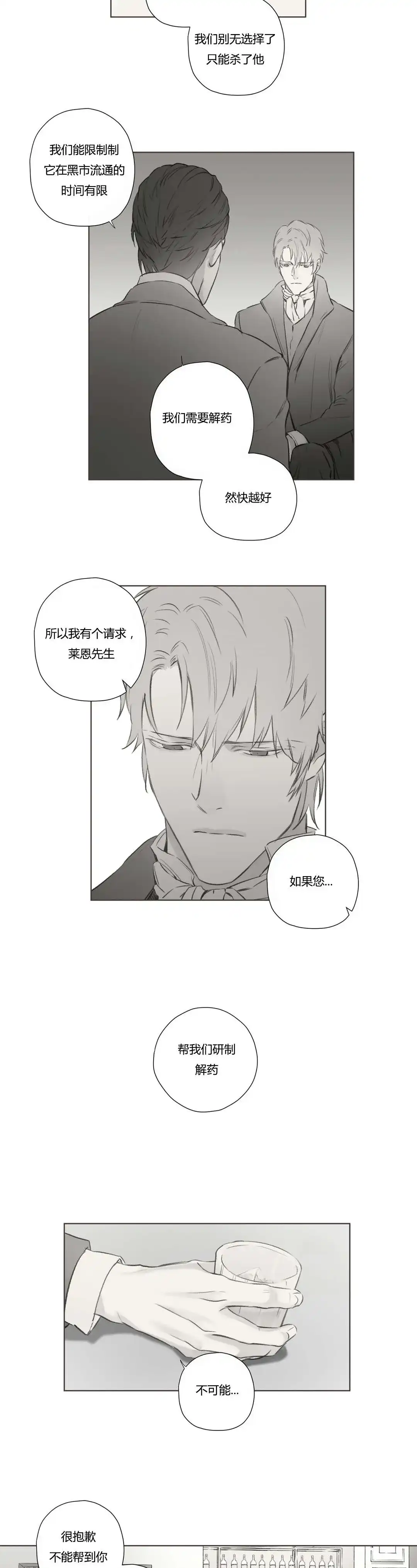 《皇家执事》第71话 第12页