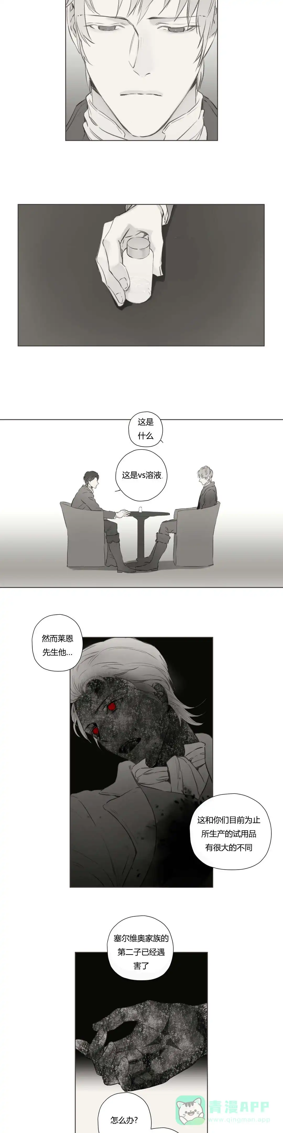 《皇家执事》第71话 第11页