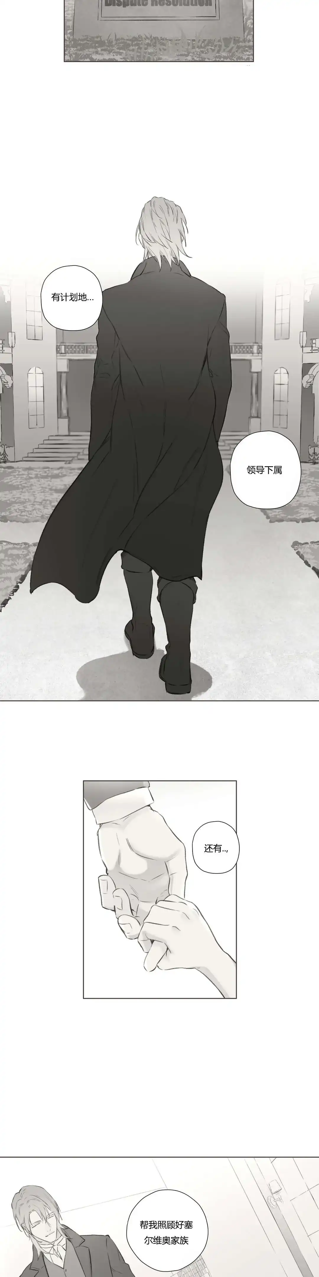 《皇家执事》第71话 第14页