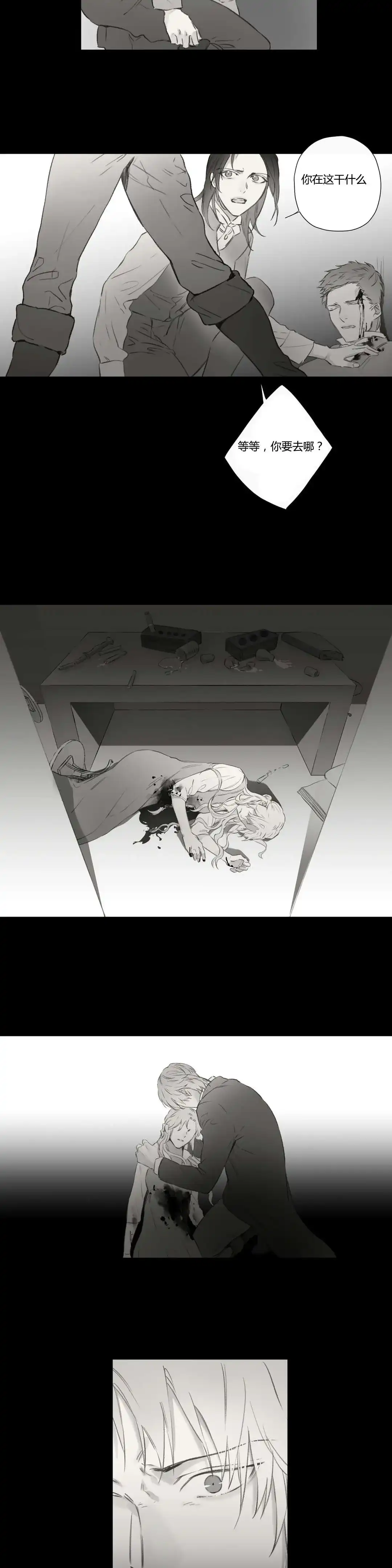 《皇家执事》第71话 第7页