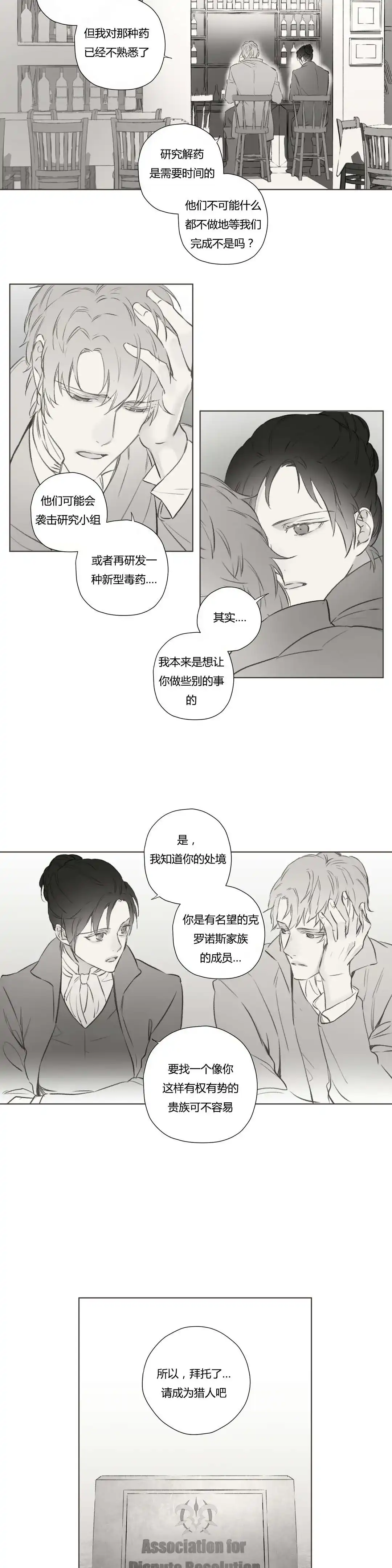 《皇家执事》第71话 第13页