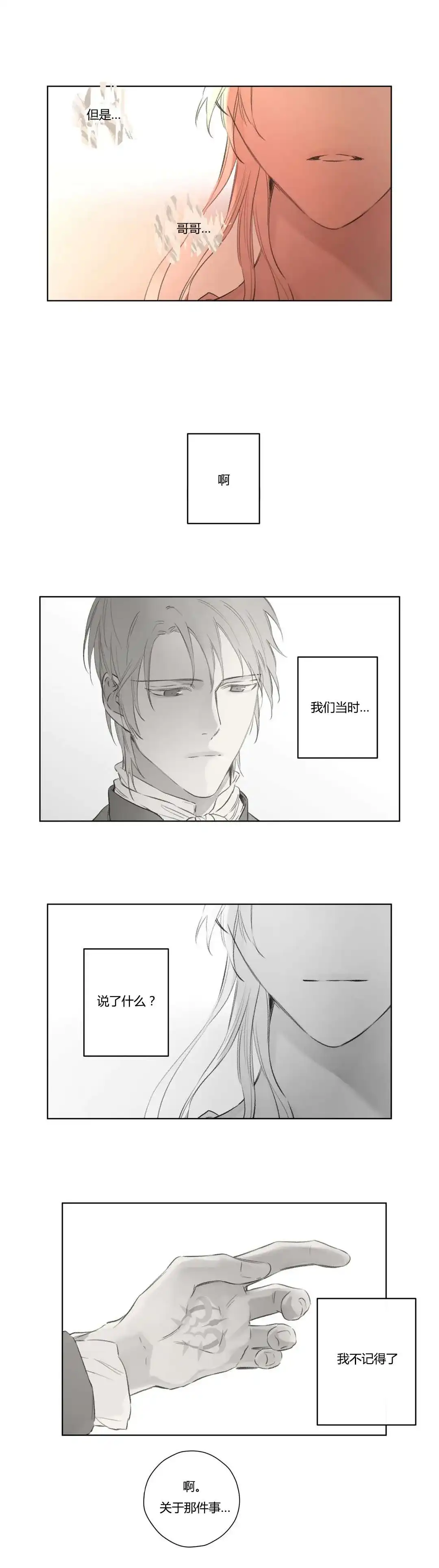 《皇家执事》第71话 第3页