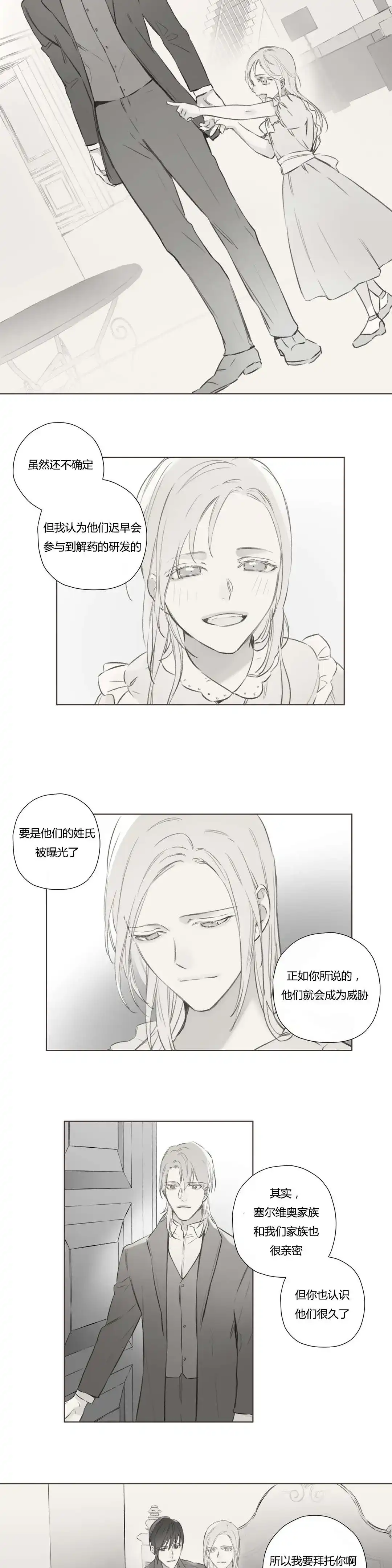 《皇家执事》第71话 第15页