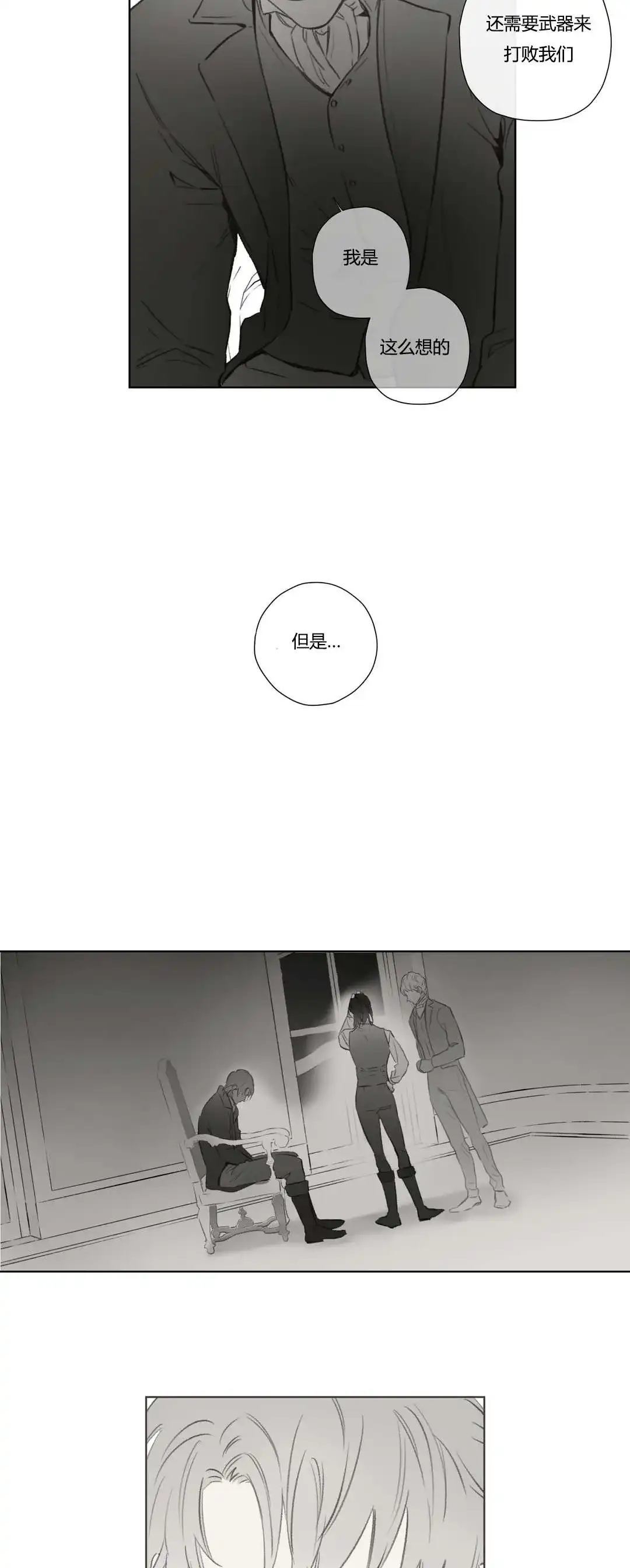 《皇家执事》第71话 第10页