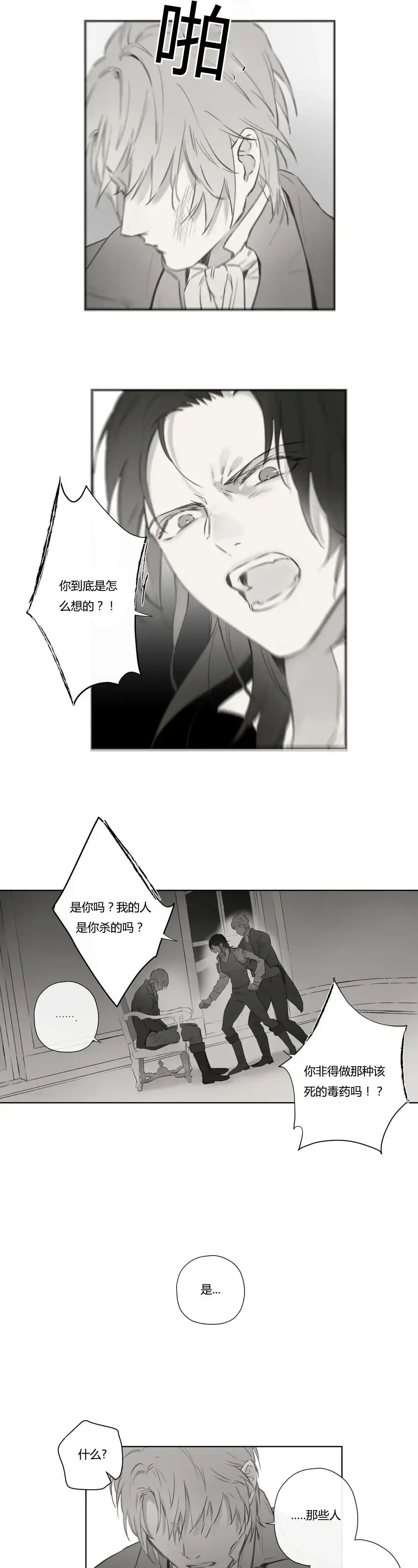 《皇家执事》第71话 第9页