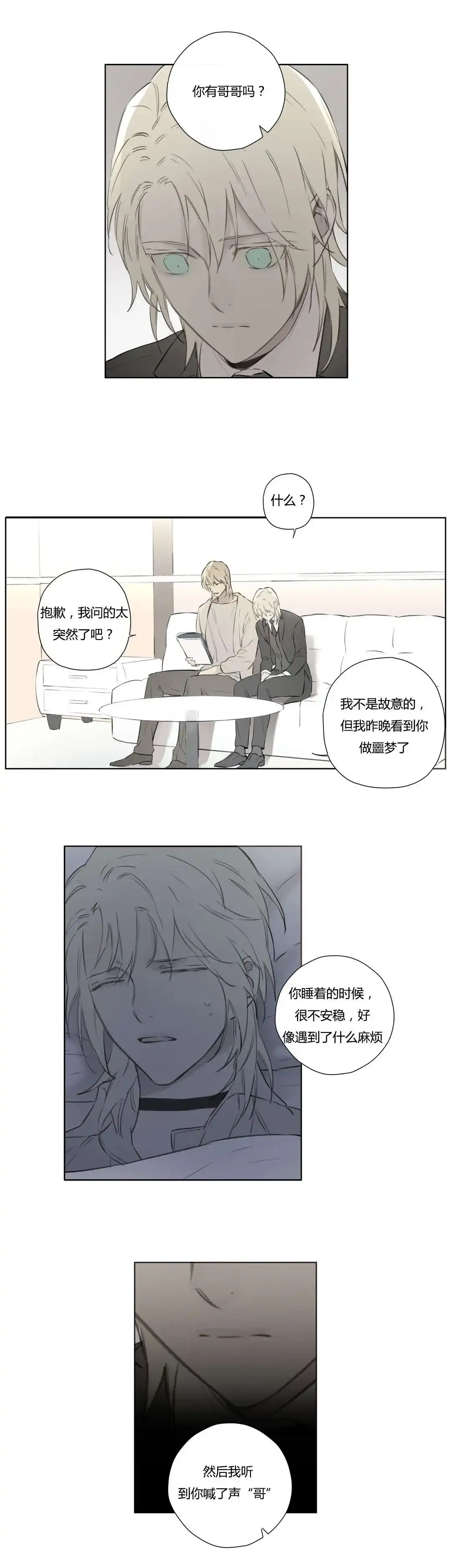 《皇家执事》第71话 第18页