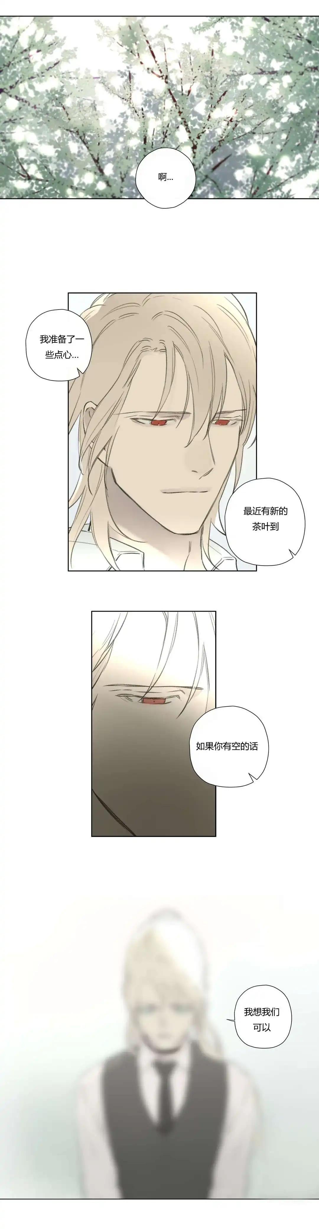 《皇家执事》第72话 第4页
