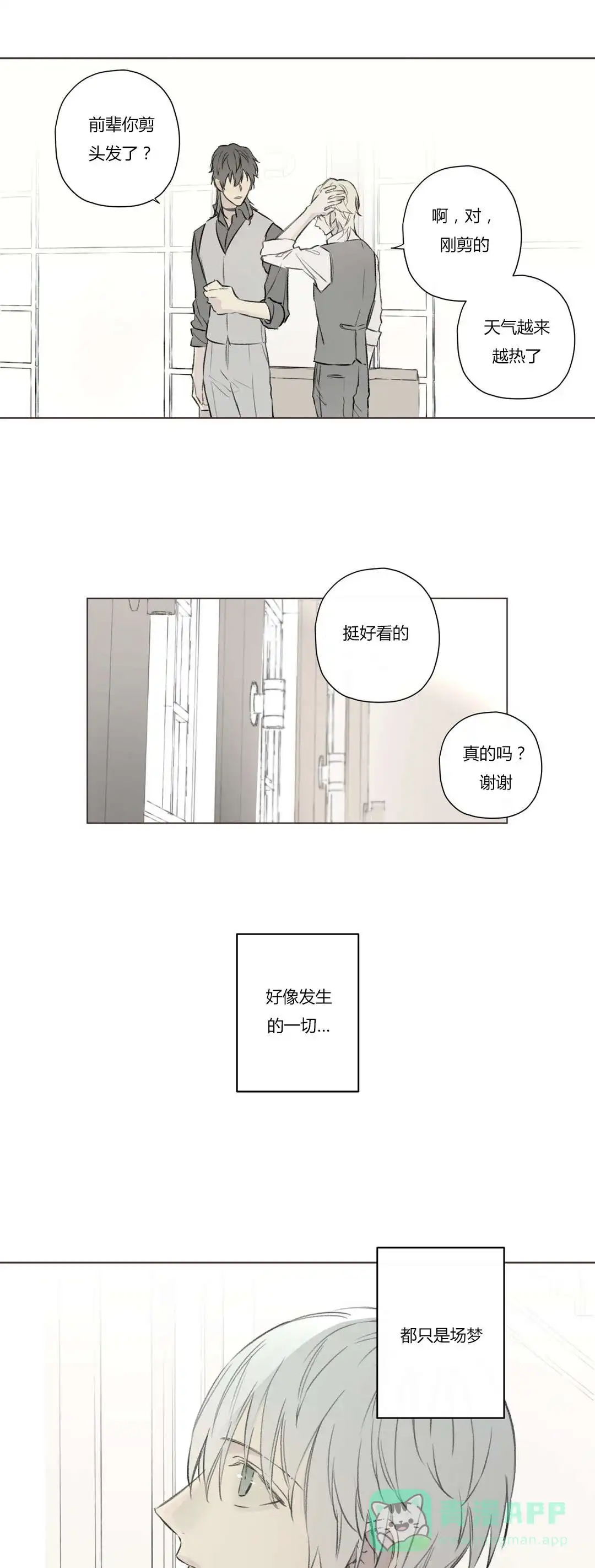 《皇家执事》第72话 第11页